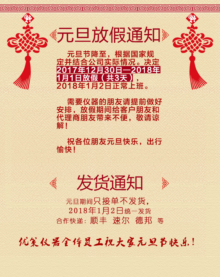 2018元旦放假通知！